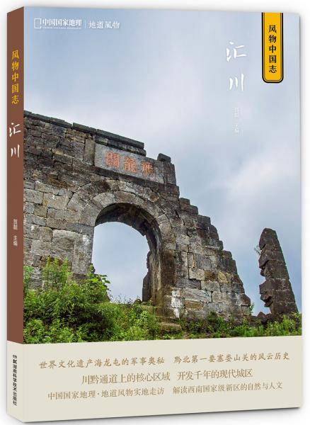风物中国志・汇川