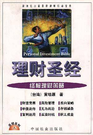 理财圣经
