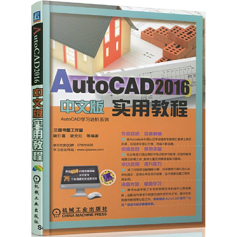 AutoCAD 2016中文版实用教程