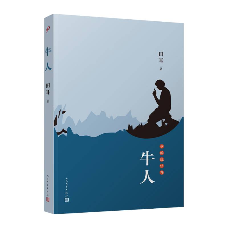 牛人