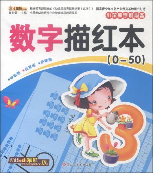 24开小笨熊学前必备