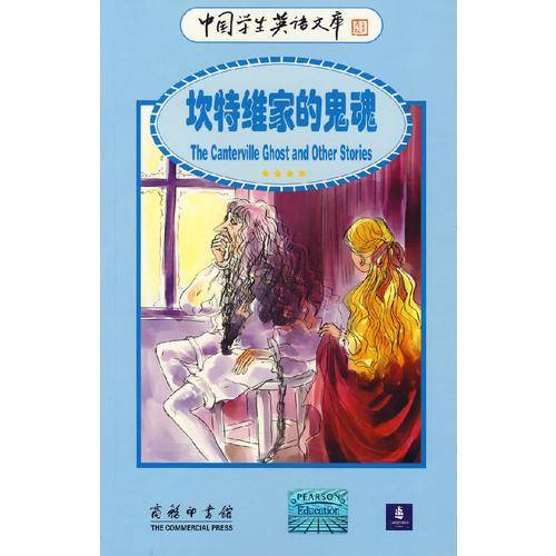 坎特维家的鬼魂