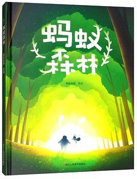 蚂蚁森林