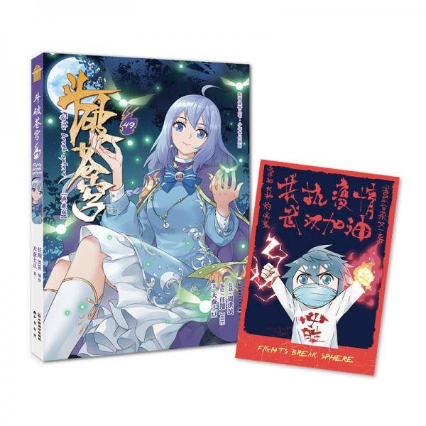 斗破苍穹49