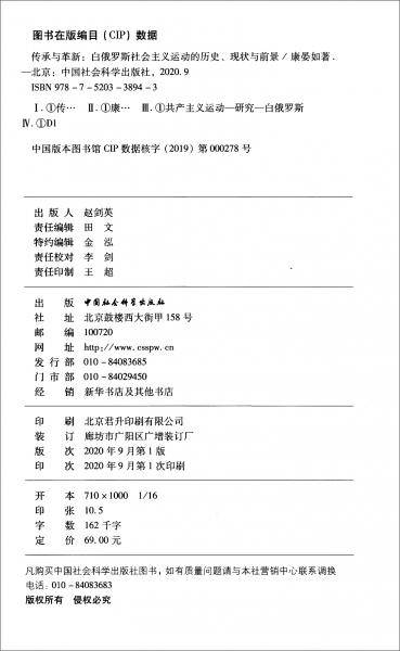 白俄罗斯的社会主义