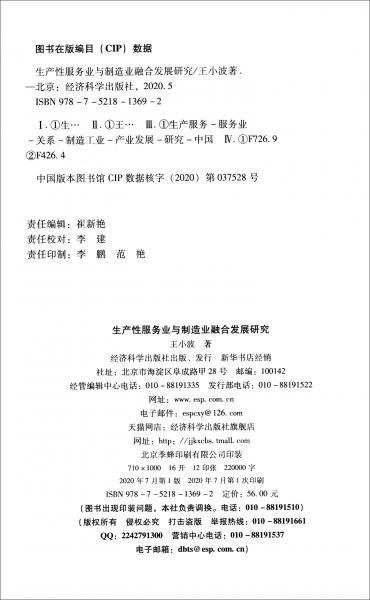 生产性服务业与制造业融合发展研究