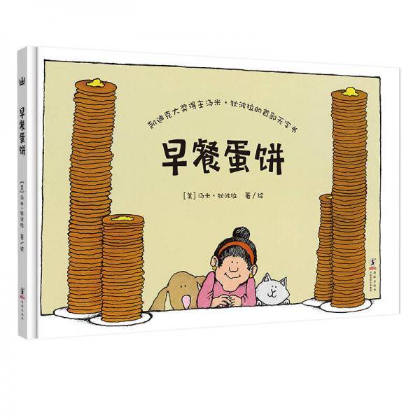 早餐蛋饼