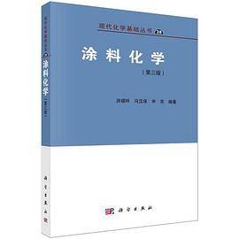 涂料化学