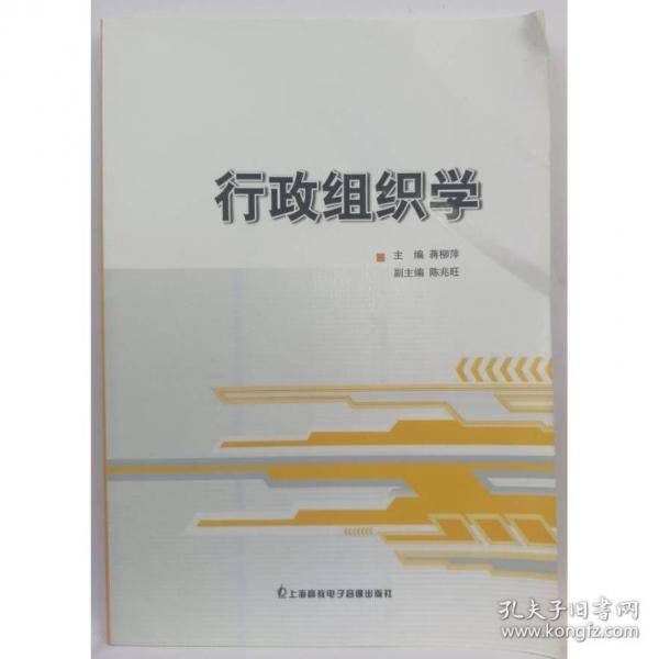 行政组织学
