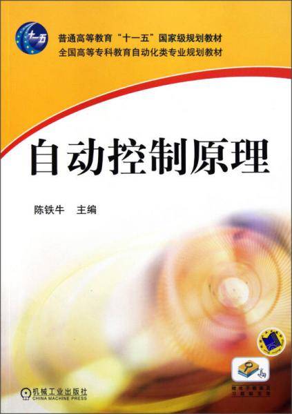 自动控制原理