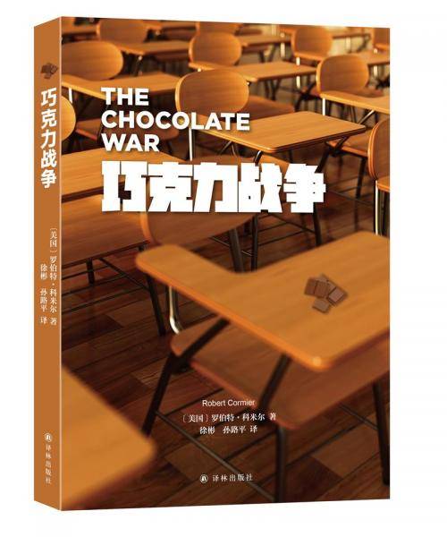 巧克力战争