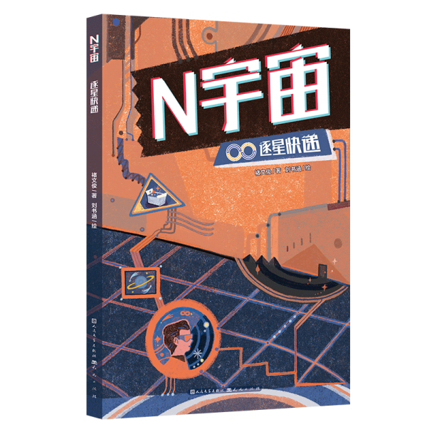 N宇宙 逐星快递-褚文俊