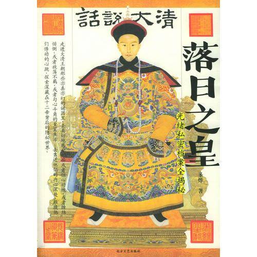 落日之皇