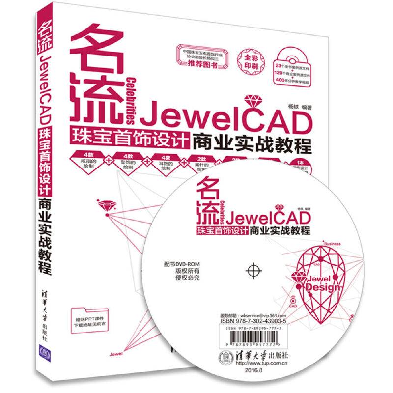 名流——JewelCAD珠宝首饰设计商业实战教程