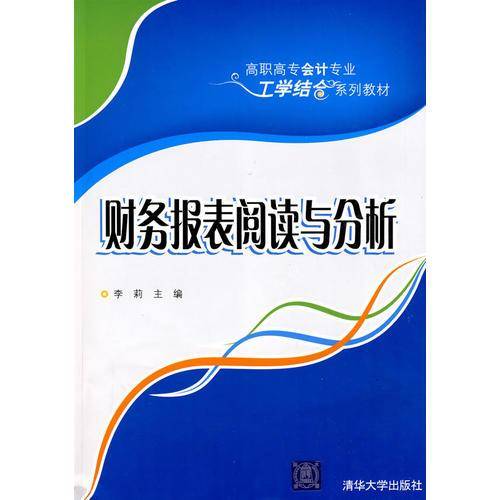 财务报表阅读与分析
