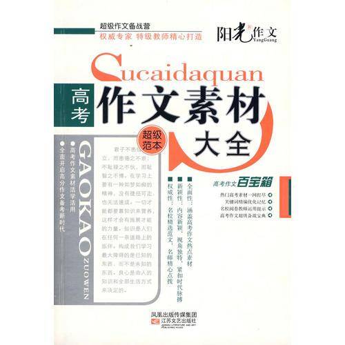 中考作文素材大全