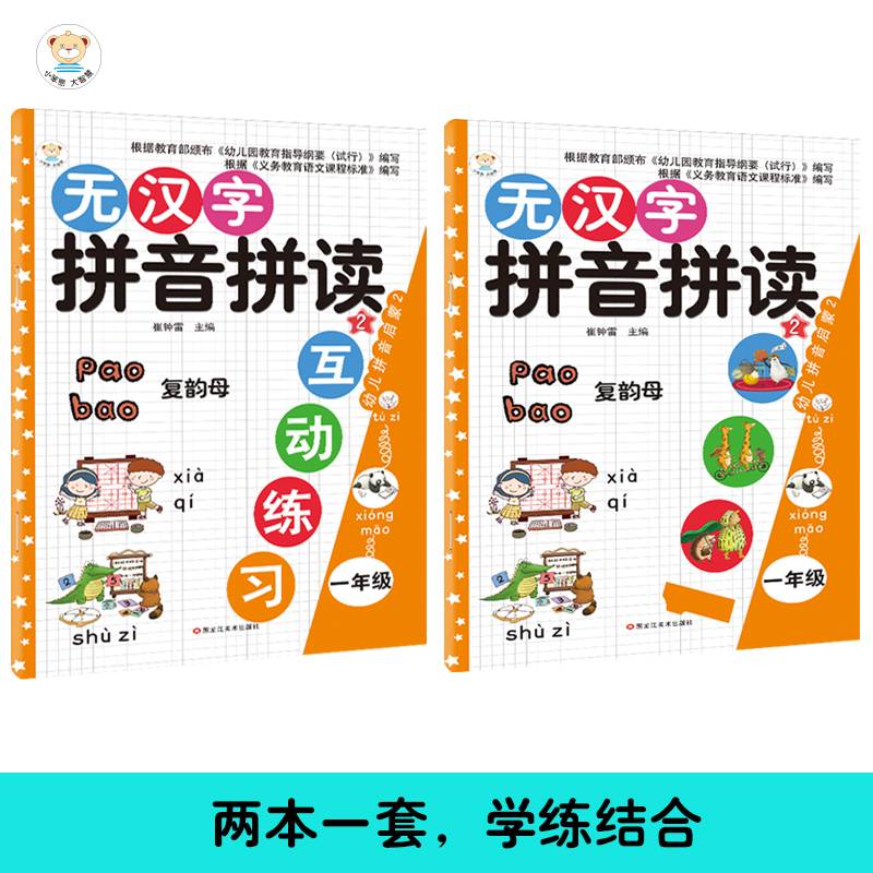 16开无汉字拼音快读拼音2