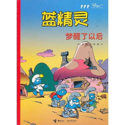 梦醒了以后