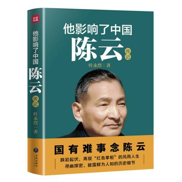 《他影响了中国：陈云》