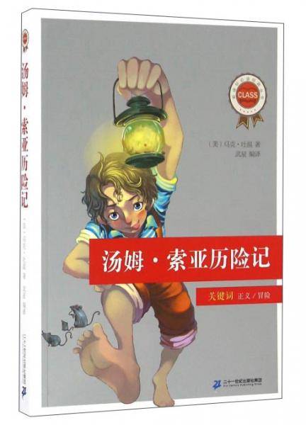 汤姆·索亚历险记
