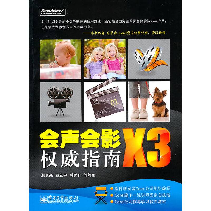 会声会影X3权威指南