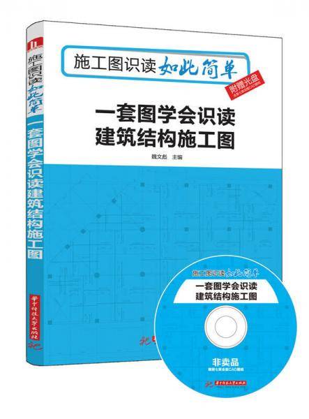 一套图学会识读建筑结构施工图