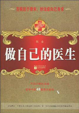 做自己的医生