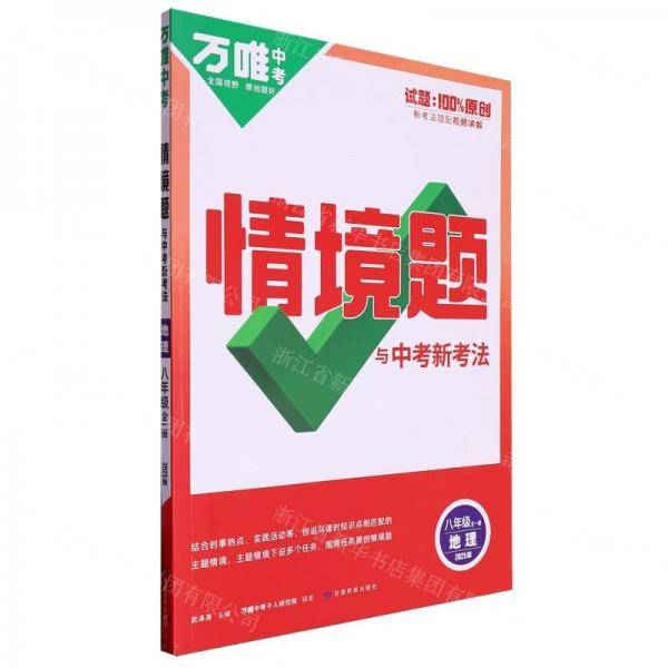 地理/情境题与中考新考法