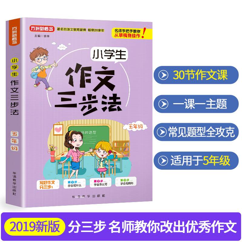 小学生作文三步法・五年级