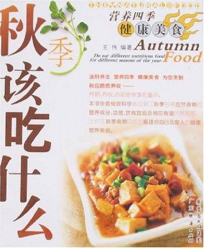 冬季该吃什么/营养四季健康美食
