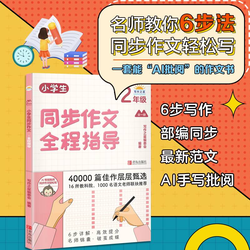 小学生同步作文全程指导（2年级）????
