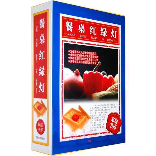 餐桌红绿灯
