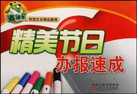 麦迪熊校园文化精品板报
