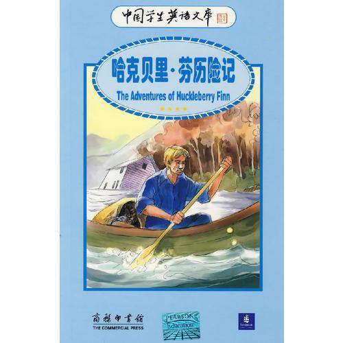 哈克贝里.芬历险记
