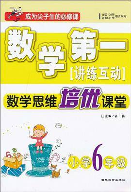 小学6年级 数学第一