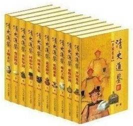 清史通鉴