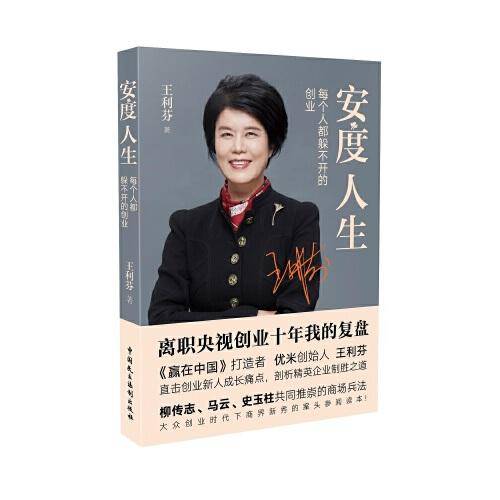 安度人生：每个人都躲不开的创业