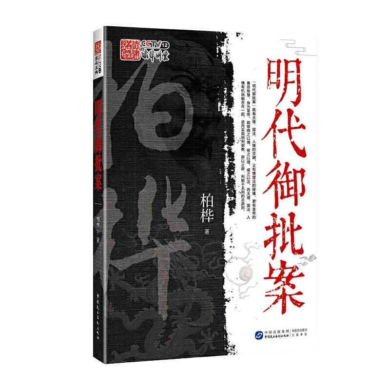 明代御批案