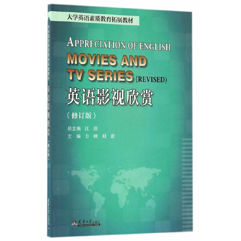 英语影视欣赏