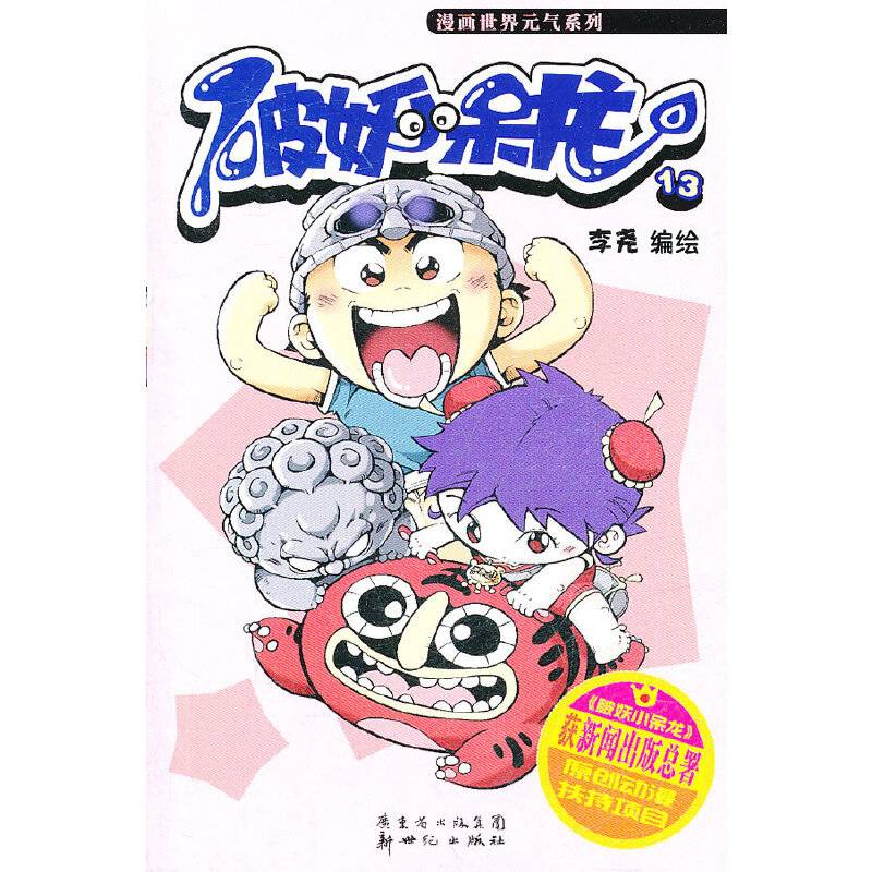 破妖小呆龙