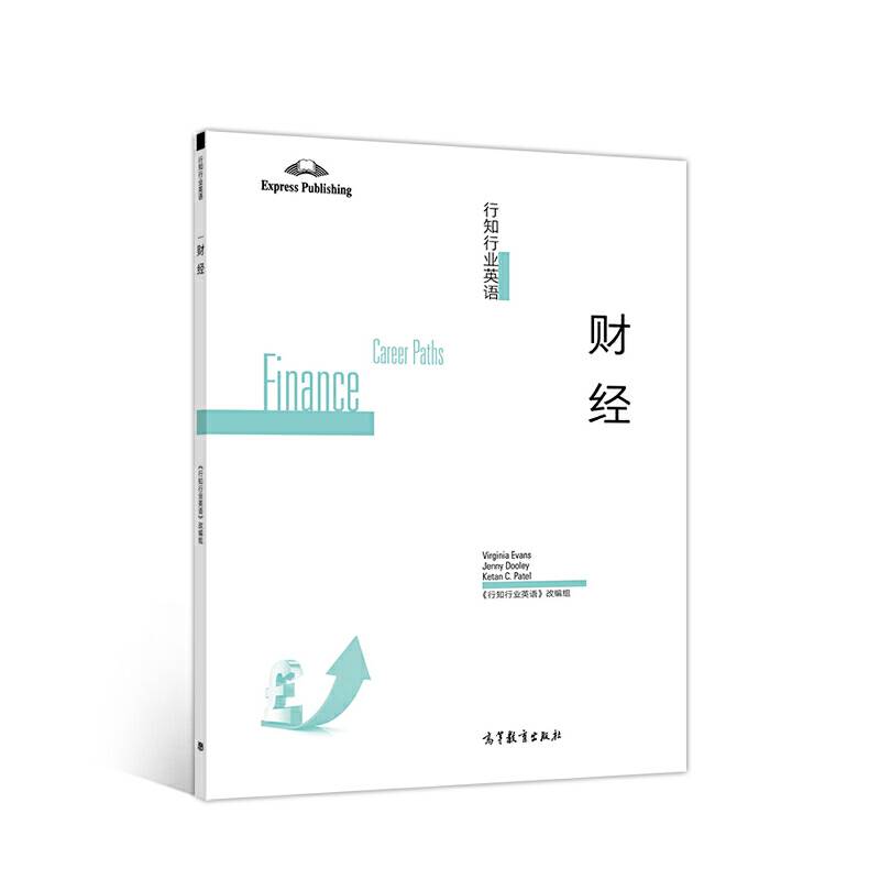 行知行业英语--财经