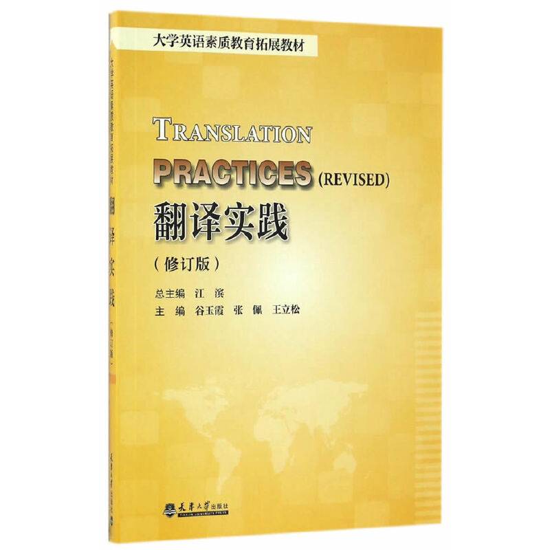 翻译实践