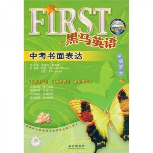 黑马英语专项训练 高考阅读理解
