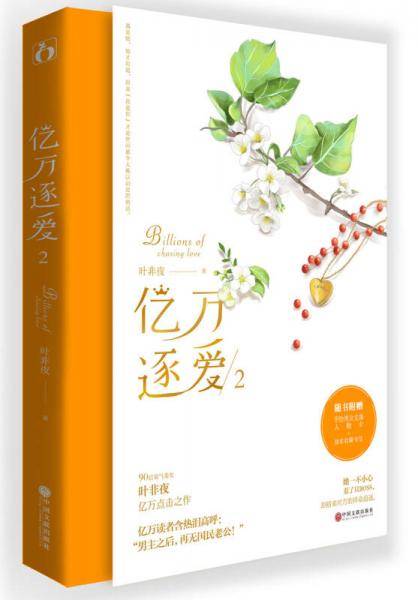 亿万逐爱2