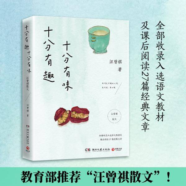 十分有趣十分有味