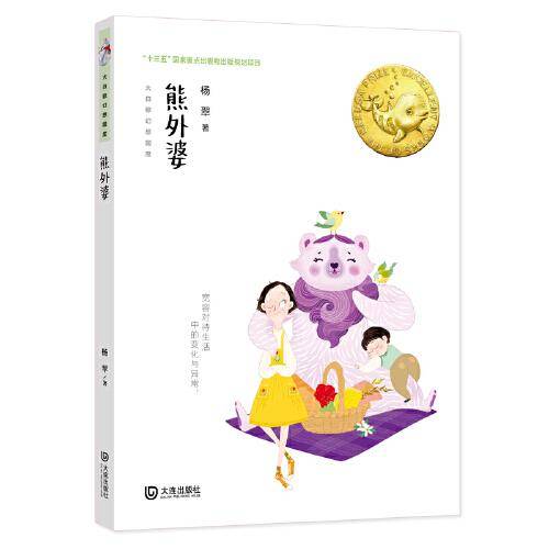 大白鲸幻想国度·熊外婆