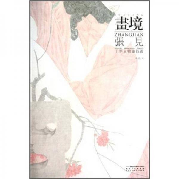 画境
