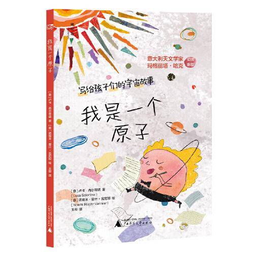 我是一个原子（神秘岛）