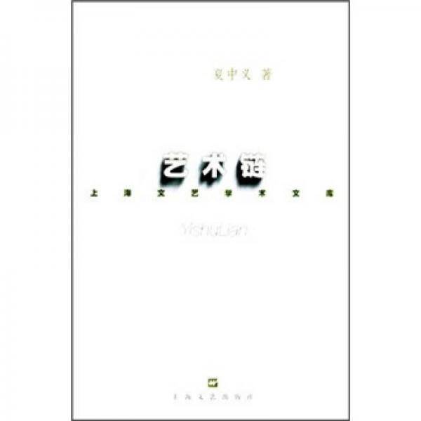 艺术链