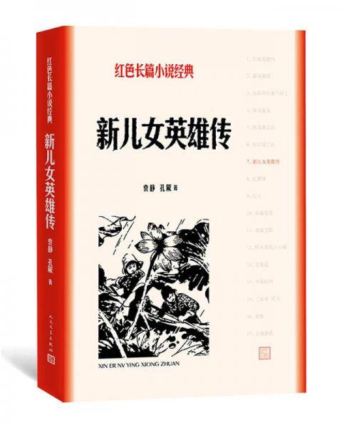 新儿女英雄传
